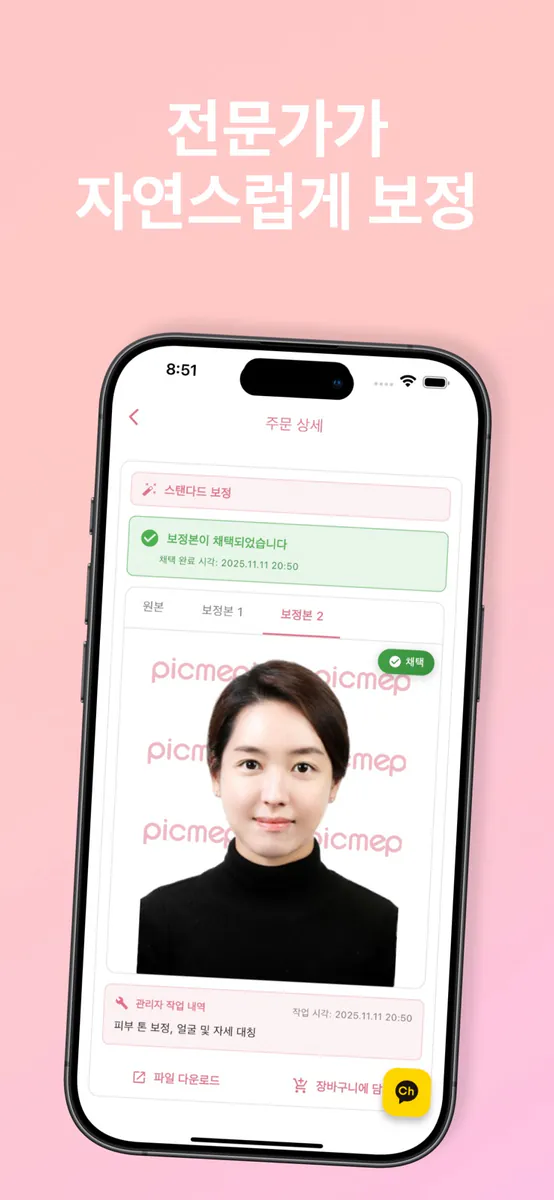 픽미 - 여권사진 운전면허증사진 AI 증명사진어플 App Store 공개 화면 5