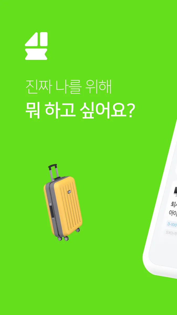 싶 - 나를 위한 위시리스트 App Store 공개 화면 1