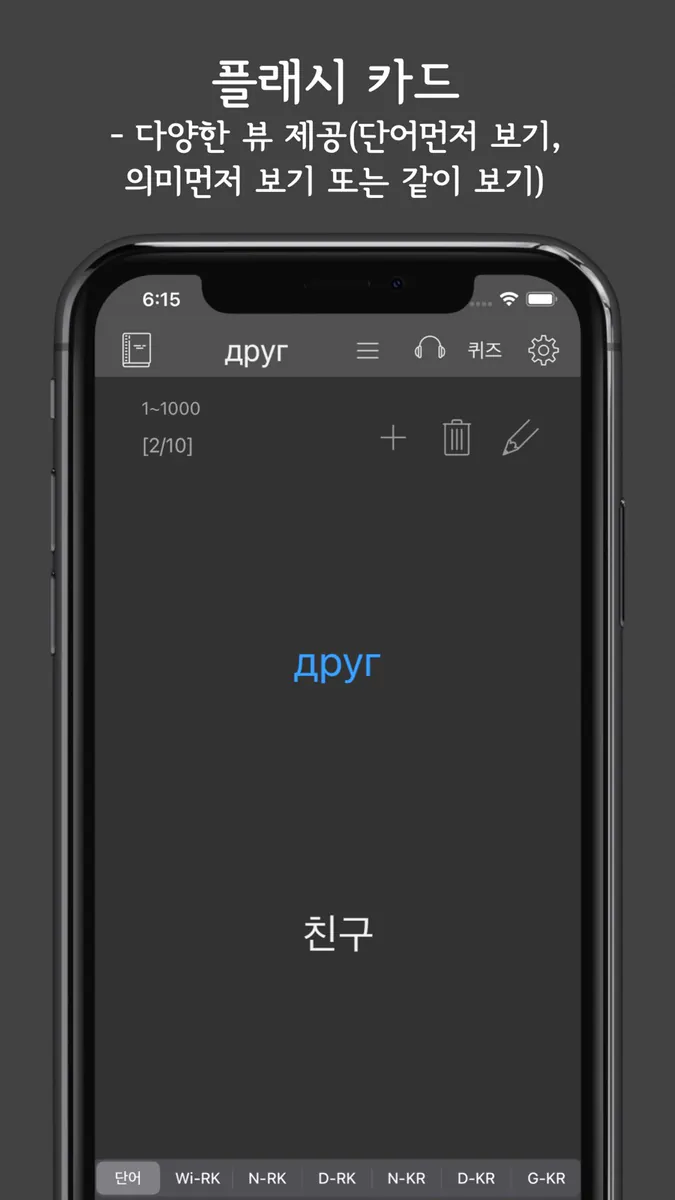 러시아어 단어학습 App Store 공개 화면 1
