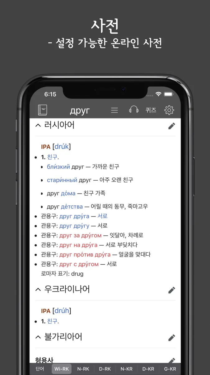 러시아어 단어학습 App Store 공개 화면 2