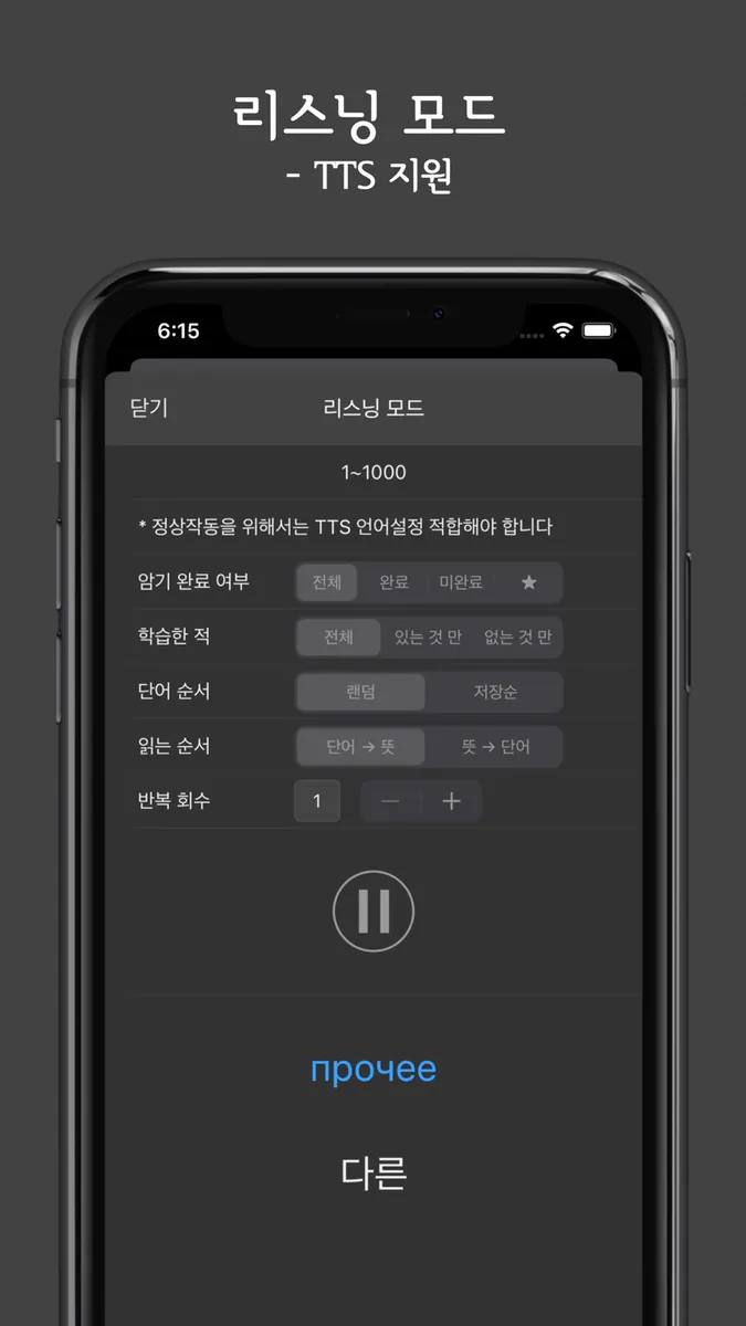 러시아어 단어학습 App Store 공개 화면 4