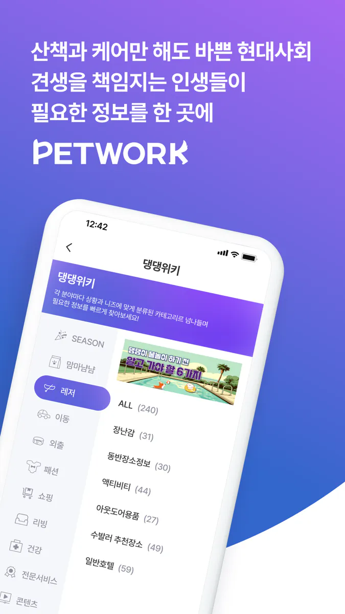 펫트워크 - 댕댕 보호자들의 정보 네트워크 App Store 공개 화면 2