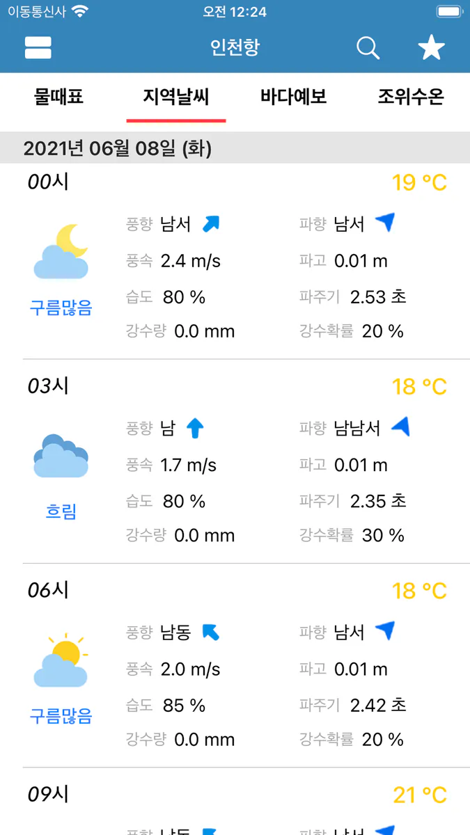 오늘의물때 - 바다낚시를 위한 물때와 날씨+ 조석예보 App Store 공개 화면 2