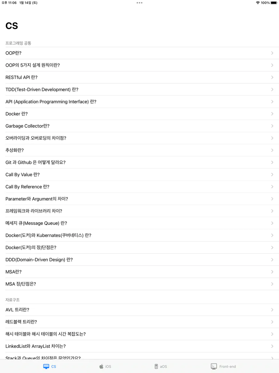 개발의정석 App Store 공개 화면 5