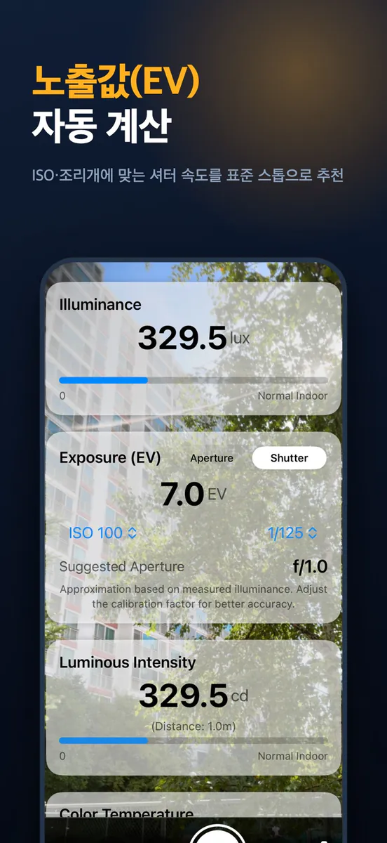 LightScope - 조도계·노출계 App Store 공개 화면 2