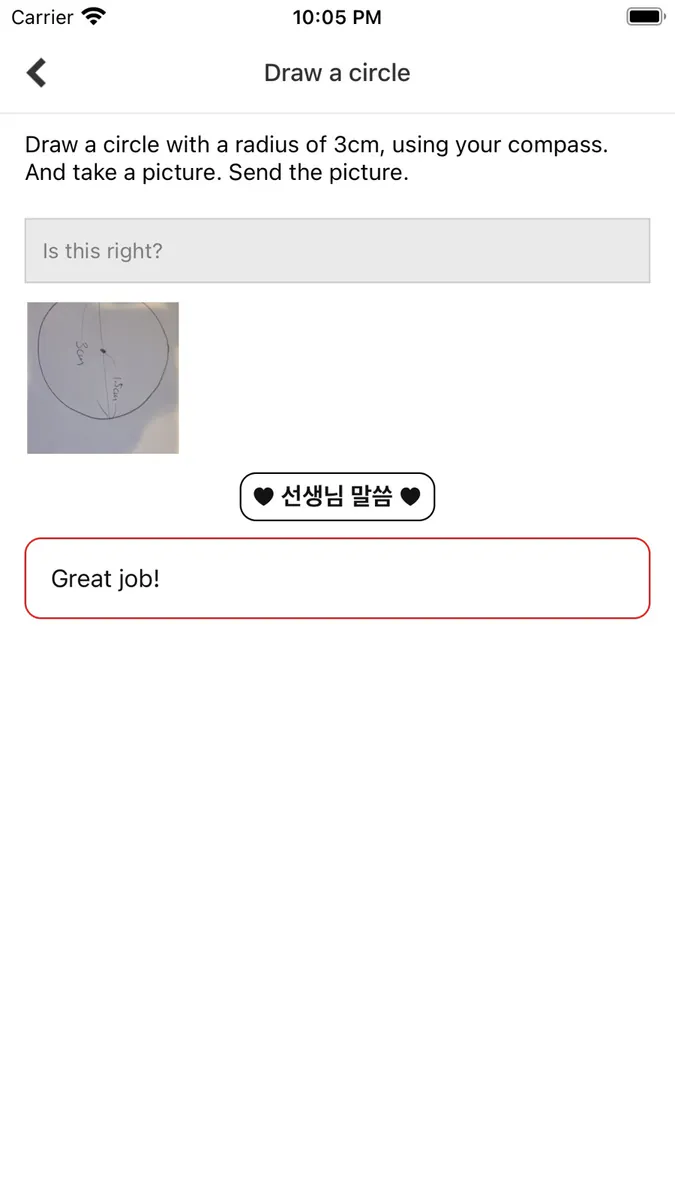다했어요! (학생용) App Store 공개 화면 5