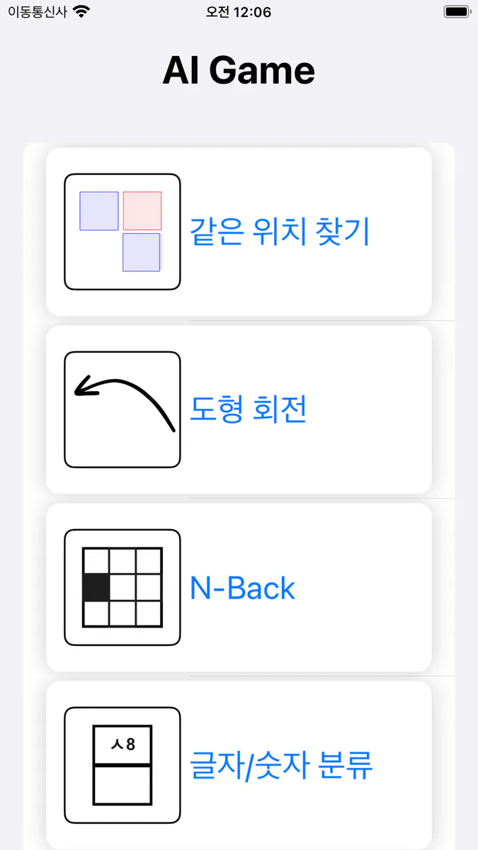AI면접 게임 App Store 공개 화면 1