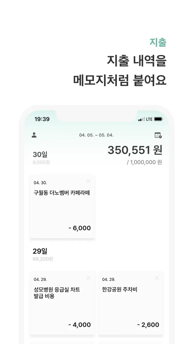코스트잇 App Store 공개 화면 3