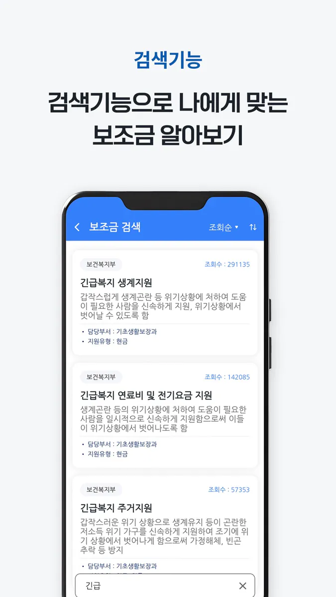 정부 보조금 찾기 App Store 공개 화면 5