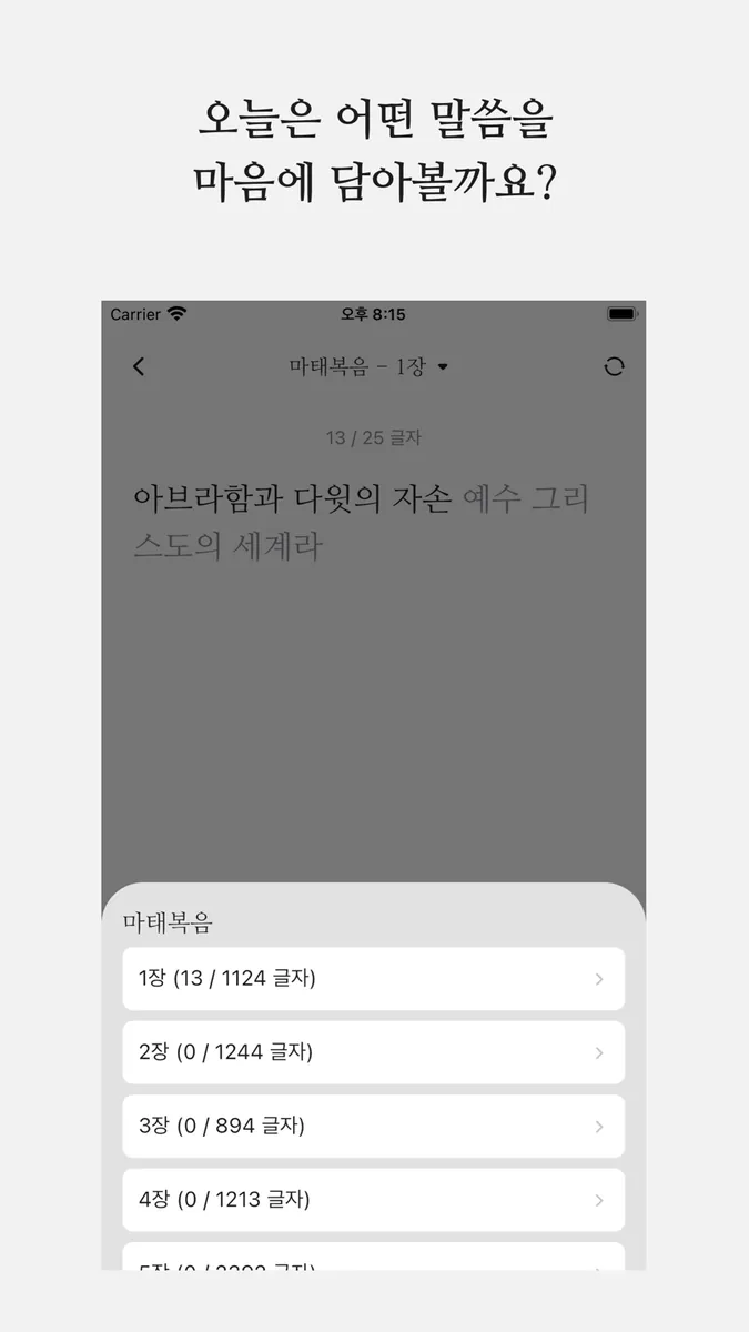 성경 따라쓰기 - 성경 필사, 주님 말씀 되새기기 App Store 공개 화면 5