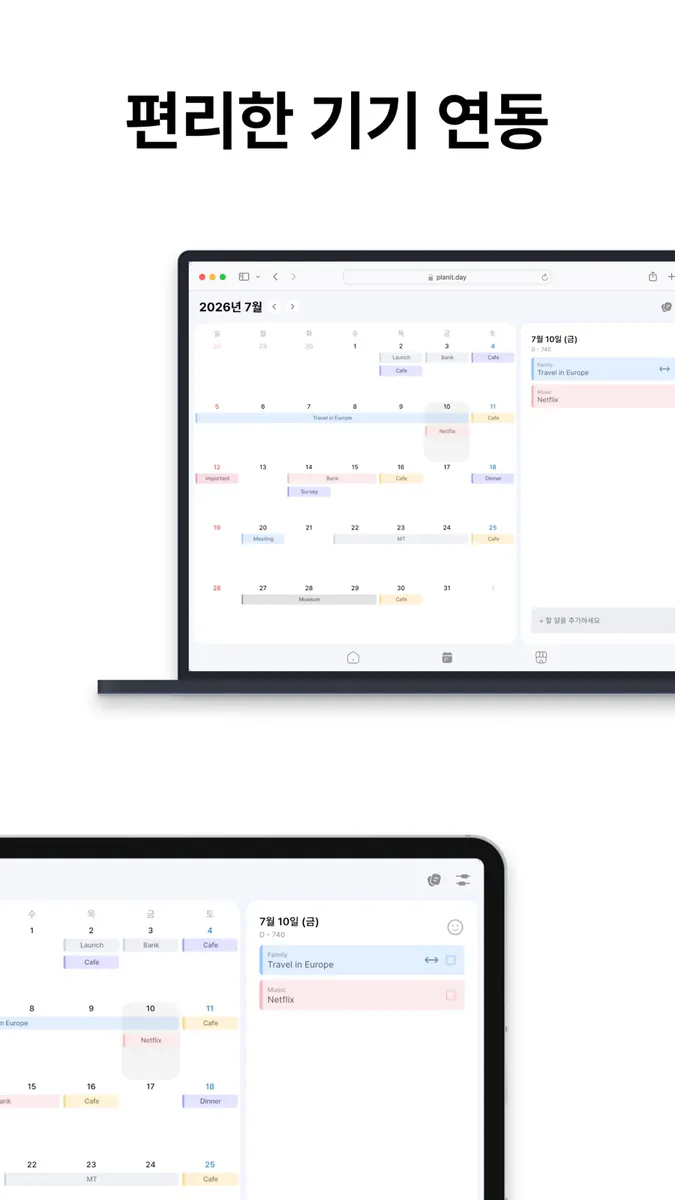플래닛 - 할 일, 일정, 캘린더 App Store 공개 화면 4