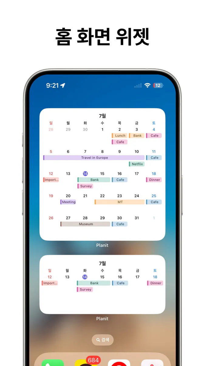플래닛 - 할 일, 일정, 캘린더 App Store 공개 화면 5