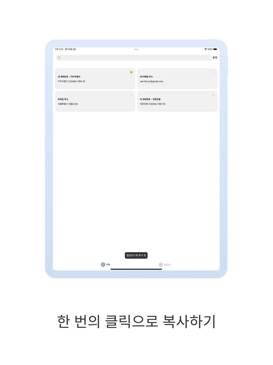 원보드 - 간편한 클립보드 App Store 공개 화면 5