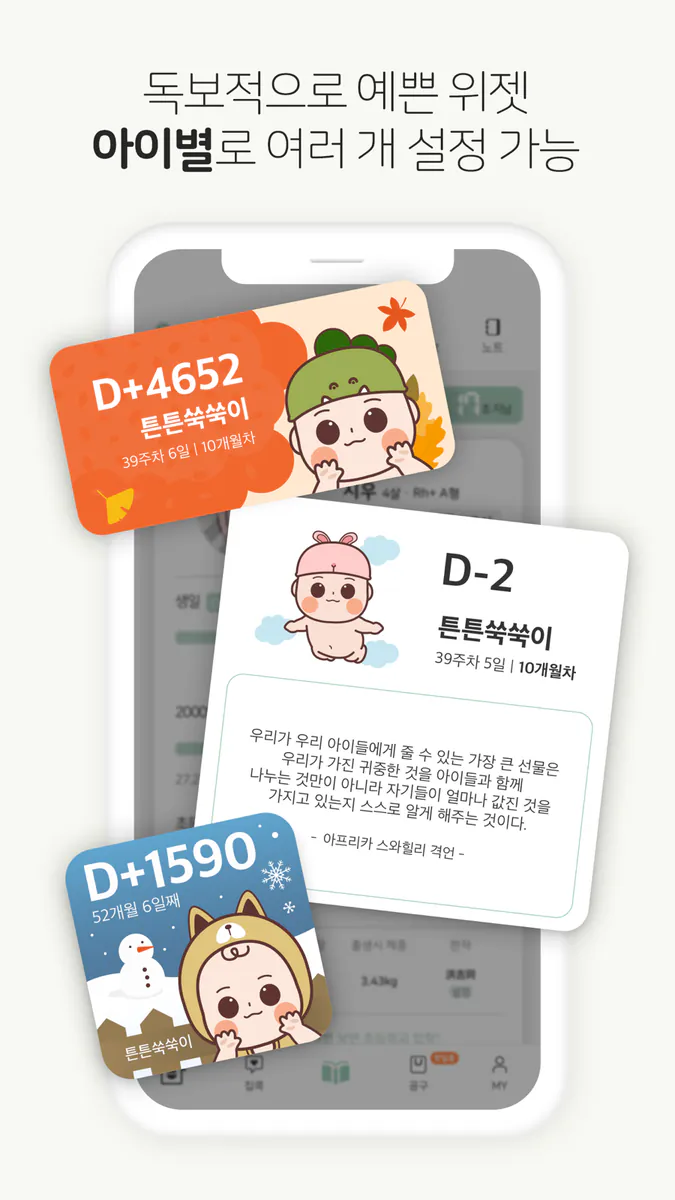 우아띵 - 아기위젯, 육아일기, 영유아검진, 임신어플 App Store 공개 화면 4