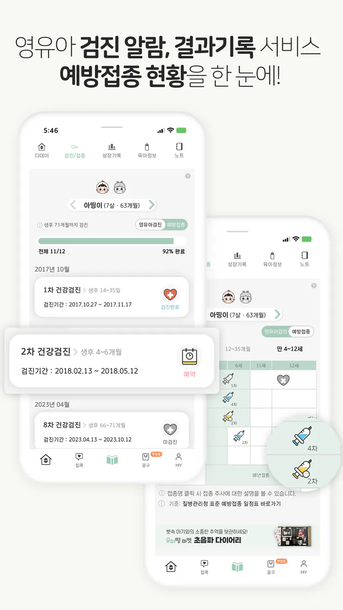 우아띵 - 아기위젯, 육아일기, 영유아검진, 임신어플 App Store 공개 화면 5