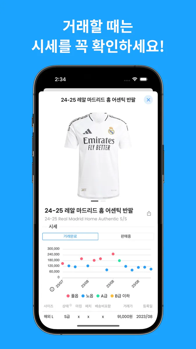 레사모 - 축구 커뮤니티 App Store 공개 화면 1