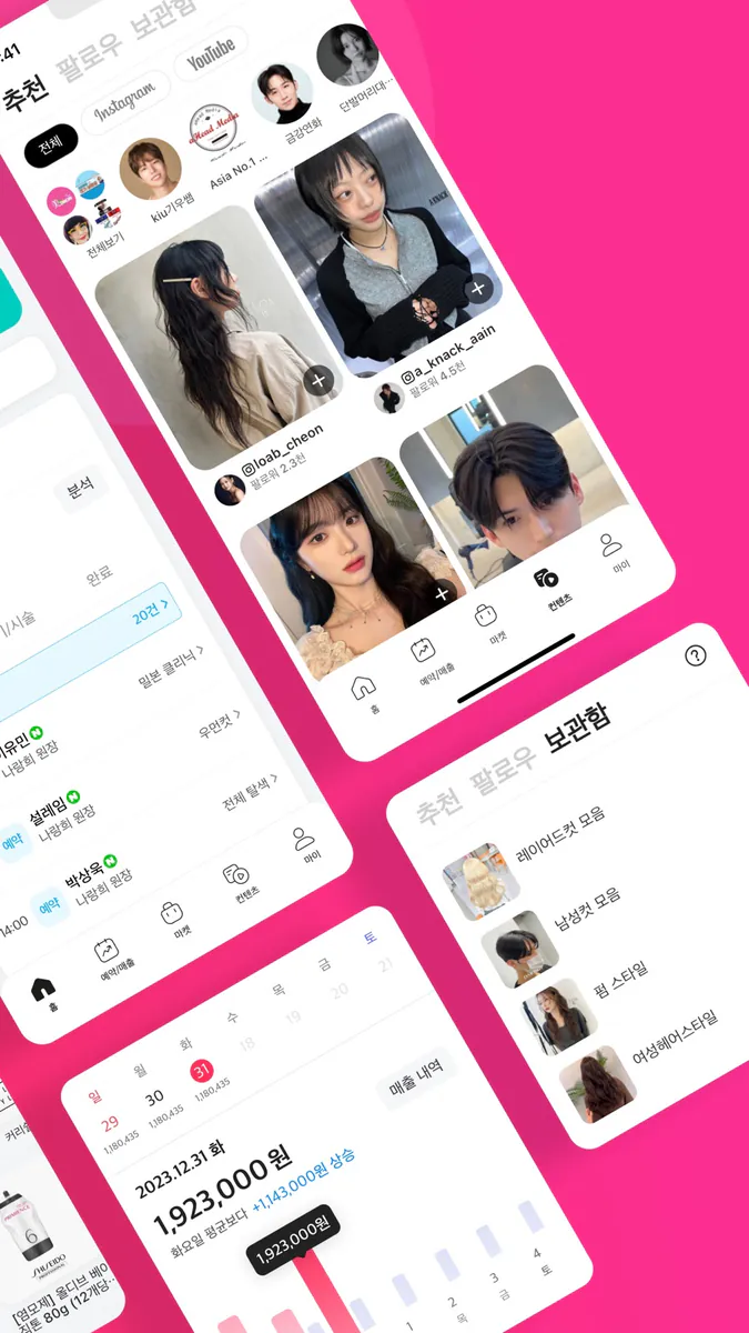 뷰카 - 40만 미용인의 필수앱(vuka) App Store 공개 화면 2