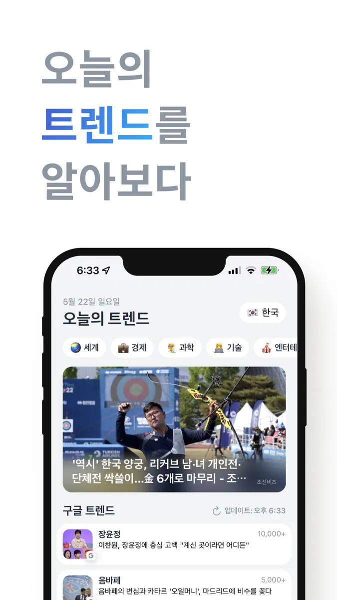 트렌디 App Store 공개 화면 1