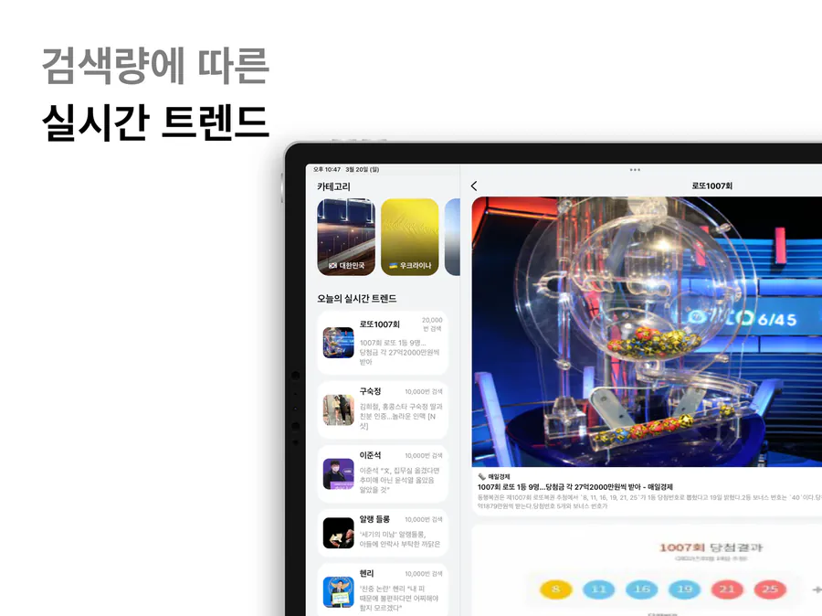 트렌디 App Store 공개 화면 5