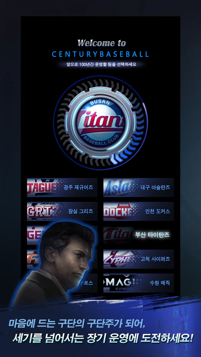 백년야구: 시뮬레이션 App Store 공개 화면 2
