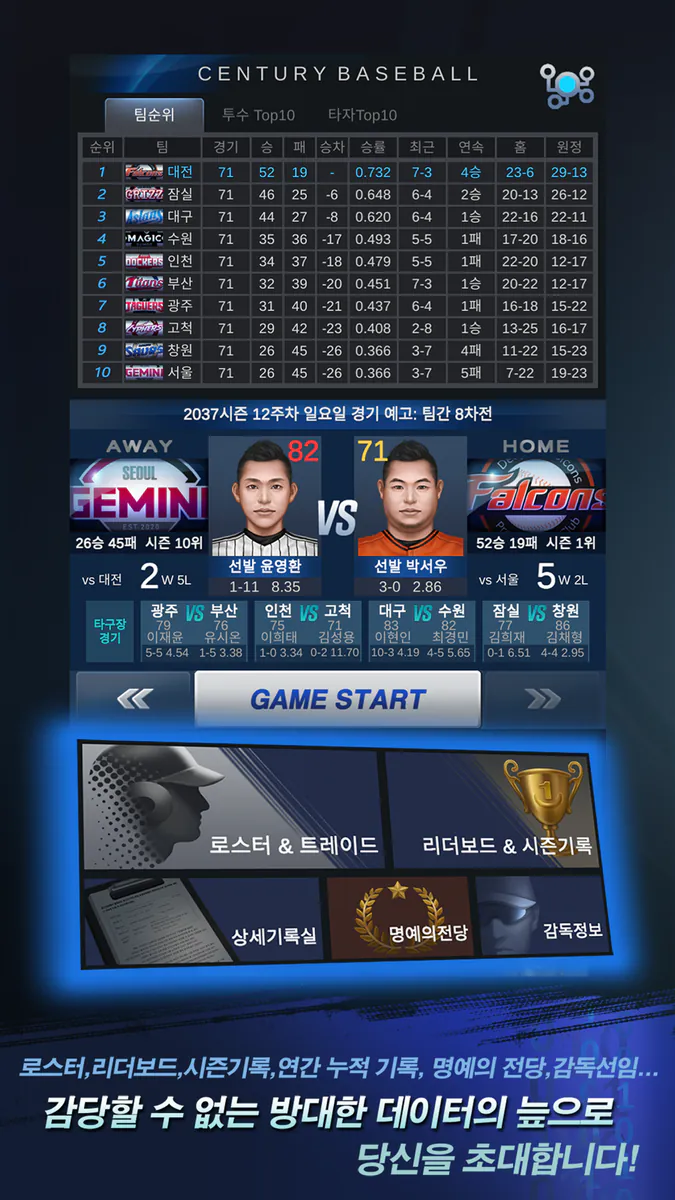 백년야구: 시뮬레이션 App Store 공개 화면 3