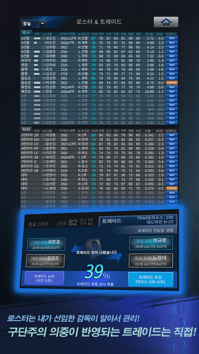 백년야구: 시뮬레이션 App Store 공개 화면 5
