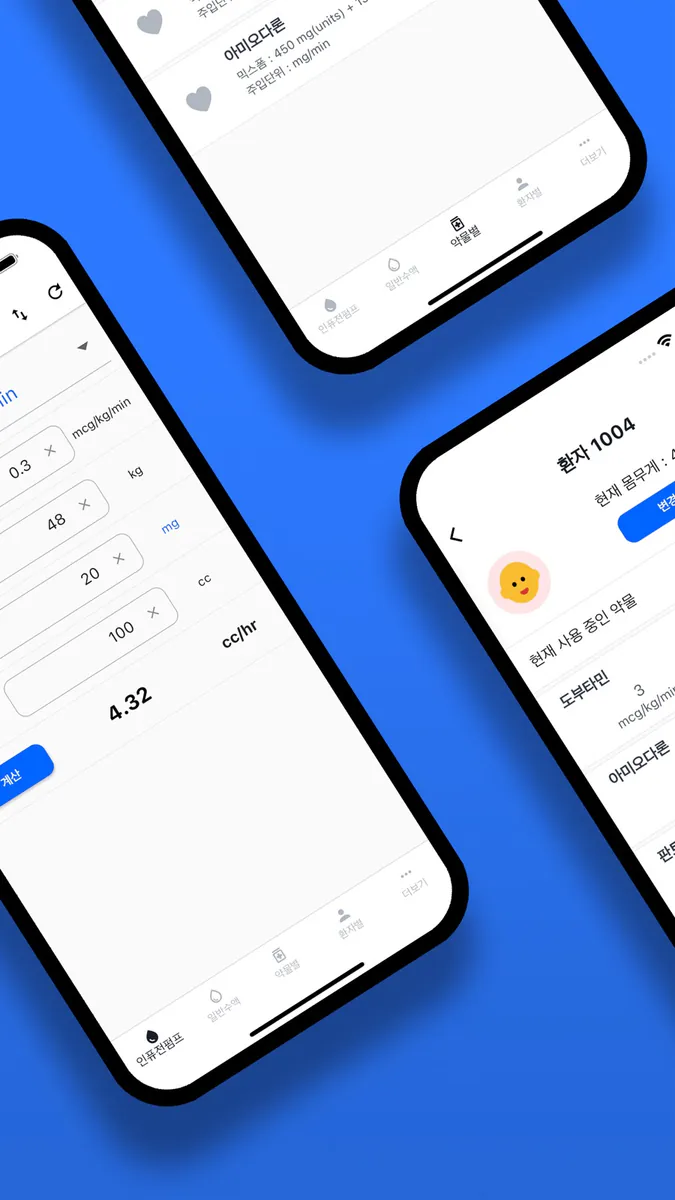 컨티브 - 수액 속도 계산기 App Store 공개 화면 2