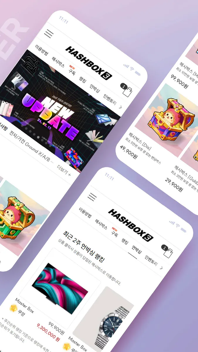 해시박스 몬스터 App Store 공개 화면 2