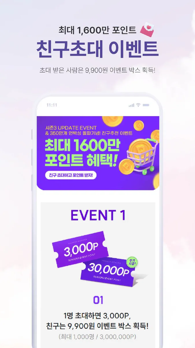 해시박스 몬스터 App Store 공개 화면 4