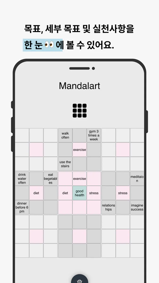 Mandal-Act : 목표와 실천의 관리 App Store 공개 화면 1