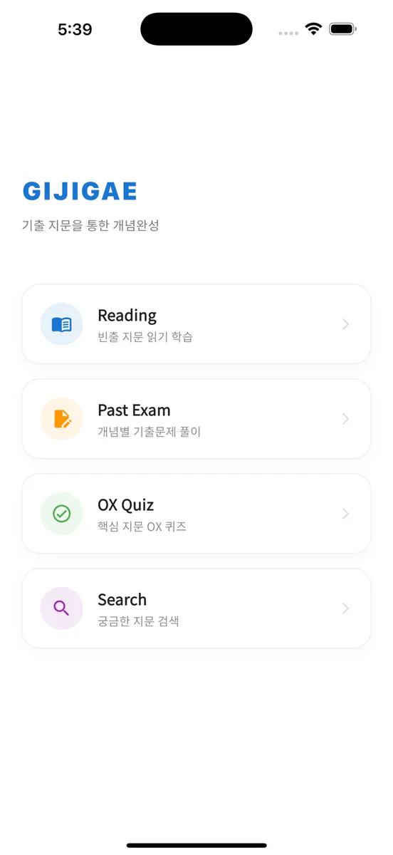 공인중개사 시험의 기출지문 개념완성(공법)-기지개 App Store 공개 화면 1