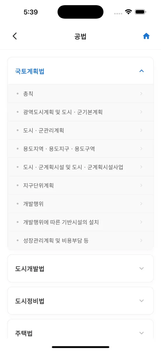 공인중개사 시험의 기출지문 개념완성(공법)-기지개 App Store 공개 화면 2