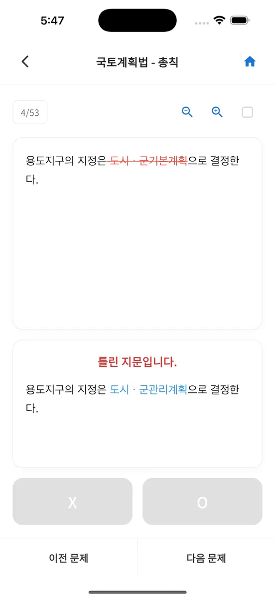 공인중개사 시험의 기출지문 개념완성(공법)-기지개 App Store 공개 화면 4