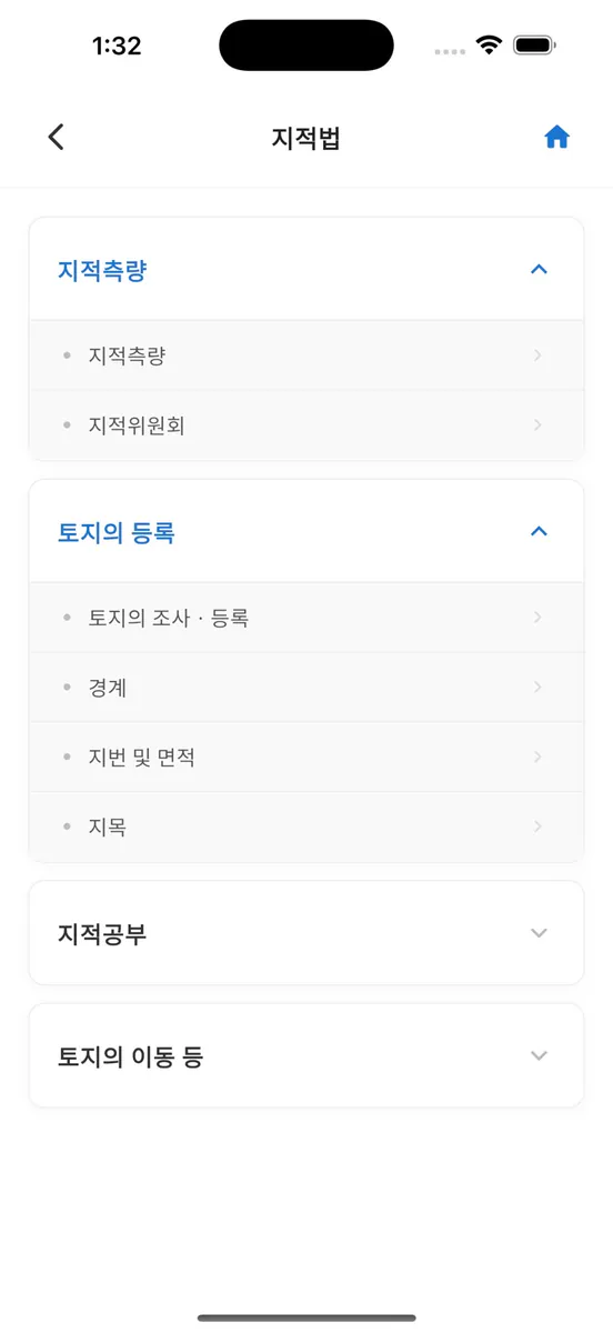 공인중개사 시험의 기출지문 개념완성(공시세법)-기지개 App Store 공개 화면 2