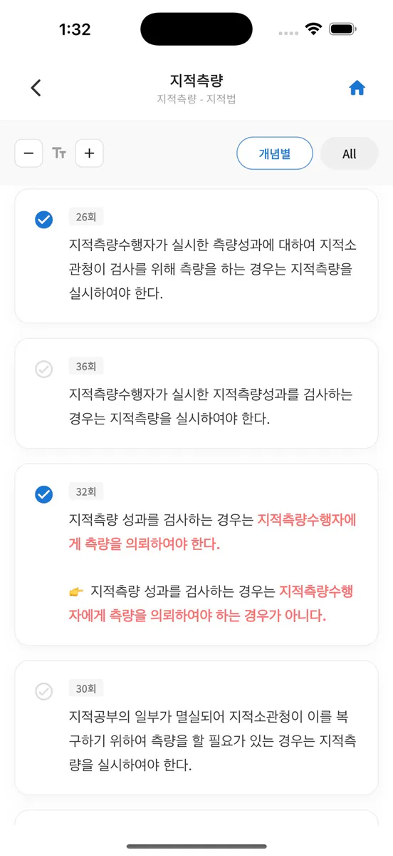 공인중개사 시험의 기출지문 개념완성(공시세법)-기지개 App Store 공개 화면 3