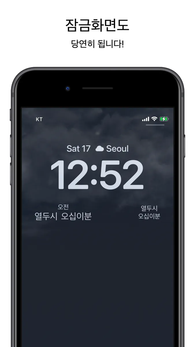 한글 시계 위젯 App Store 공개 화면 2