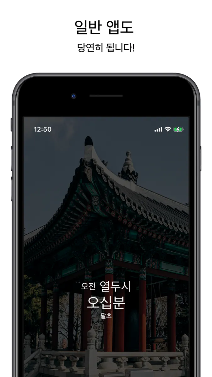 한글 시계 위젯 App Store 공개 화면 3