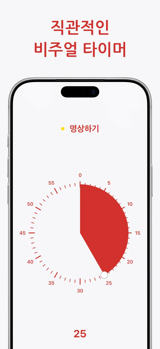 얼티밋 포커스 - 집중을 위한 타이머 App Store 공개 화면 2