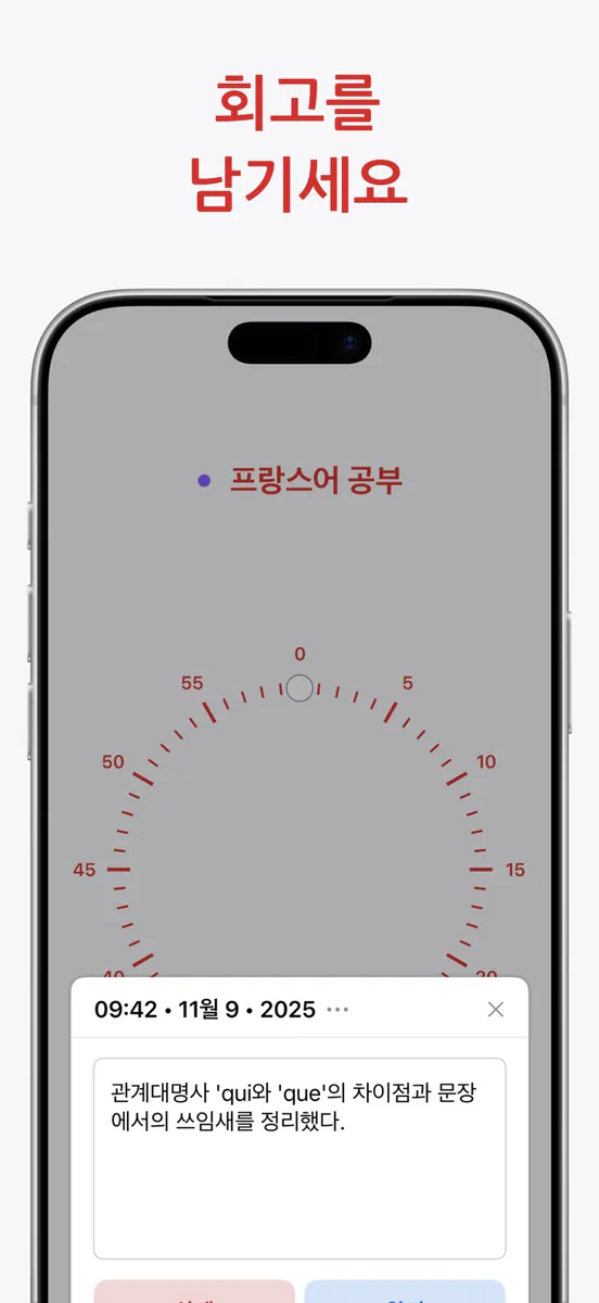 얼티밋 포커스 - 집중을 위한 타이머 App Store 공개 화면 3