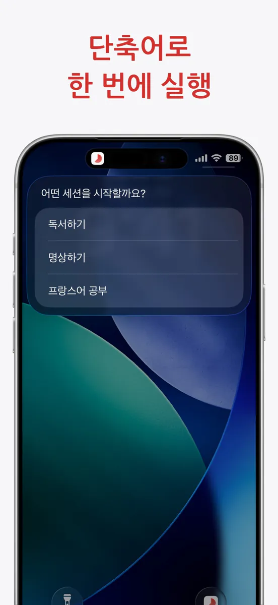 얼티밋 포커스 - 집중을 위한 타이머 App Store 공개 화면 4