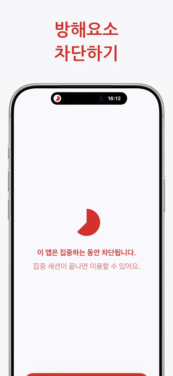 얼티밋 포커스 - 집중을 위한 타이머 App Store 공개 화면 5