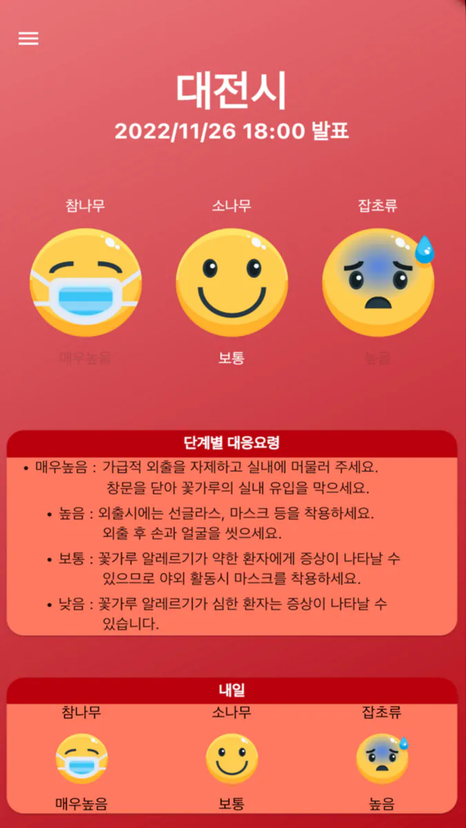 꽃가루알림 App Store 공개 화면 1