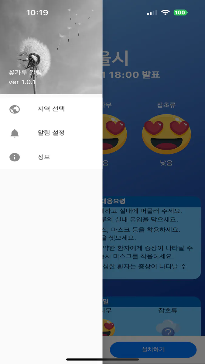 꽃가루알림 App Store 공개 화면 3