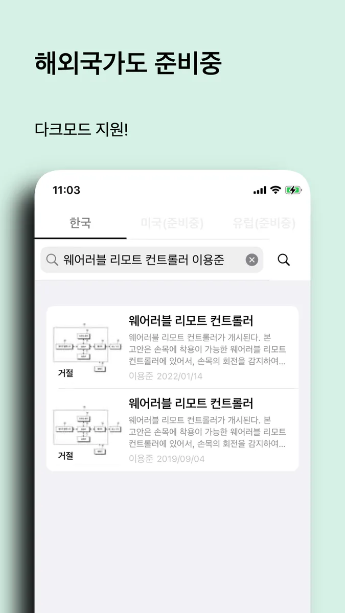 특허 몬스터 App Store 공개 화면 4