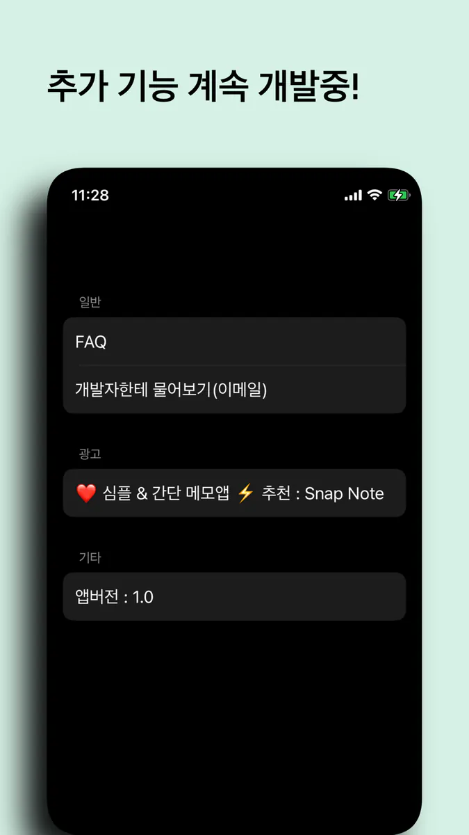 특허 몬스터 App Store 공개 화면 5