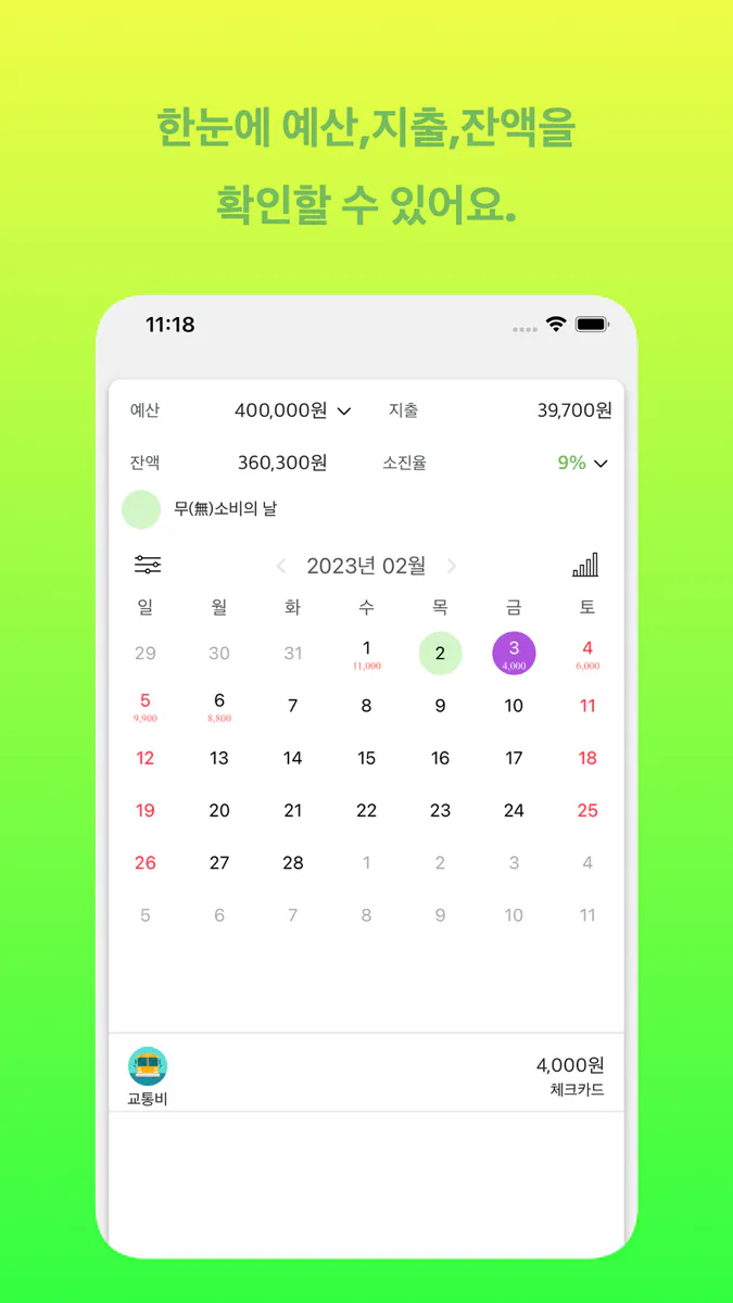 무소비가계부 (광고제거) App Store 공개 화면 1