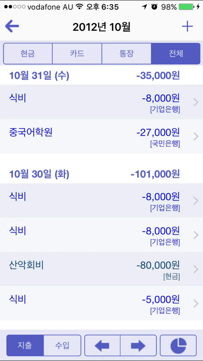 골드가계부 Pro App Store 공개 화면 5