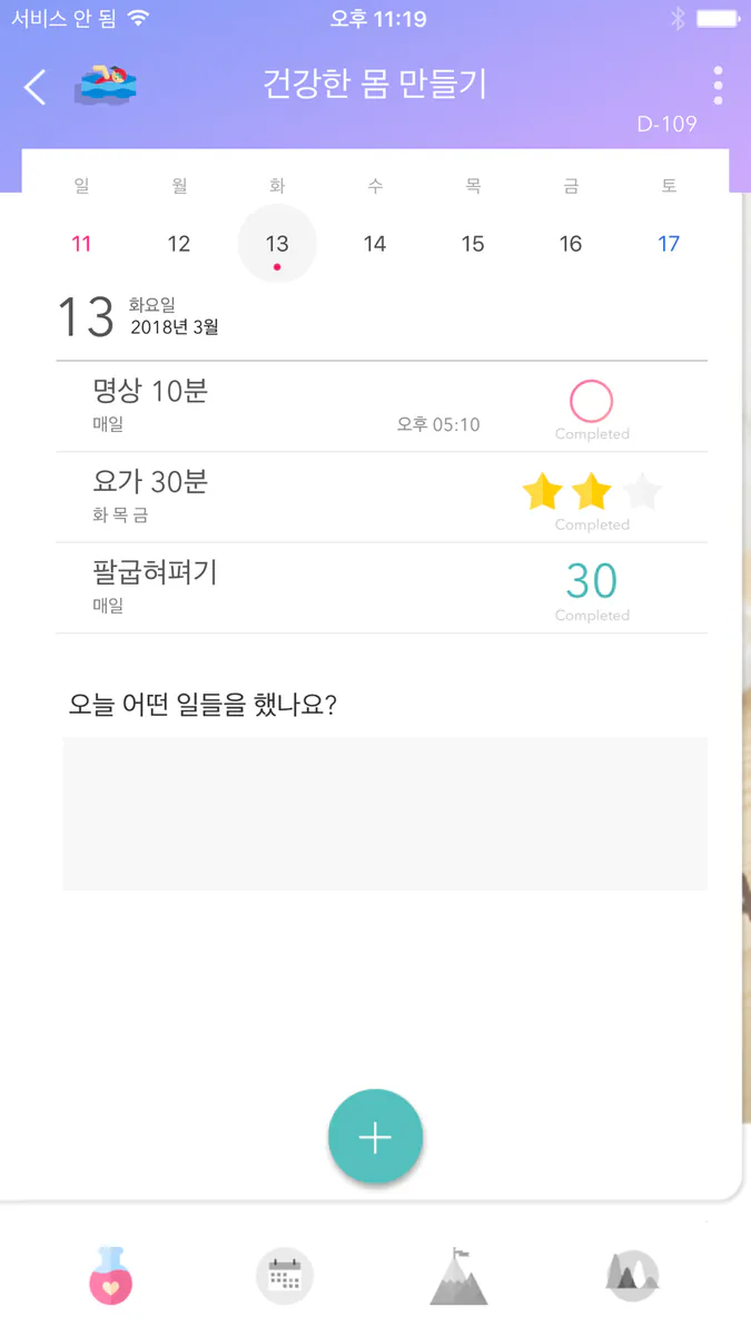 위플 다이어리 App Store 공개 화면 2