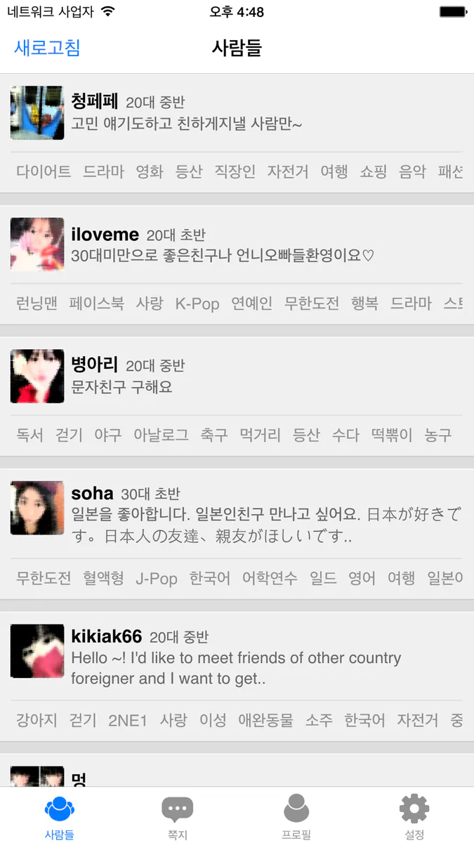 관심사톡Pro - 취미 채팅, 친구와 채팅 App Store 공개 화면 1
