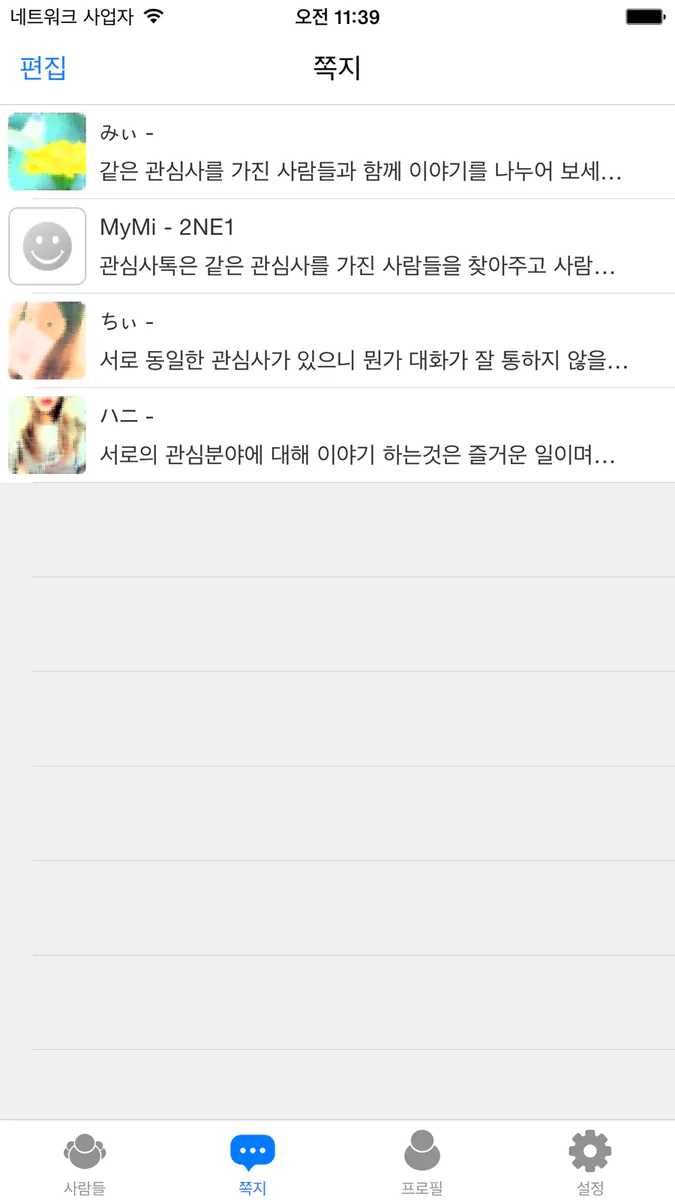 관심사톡Pro - 취미 채팅, 친구와 채팅 App Store 공개 화면 3